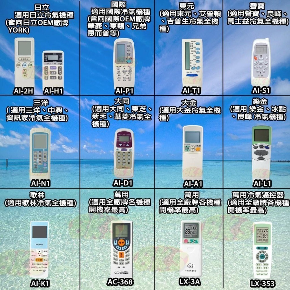 《附發票》多樣冷氣遙控器 (日立、國際、東元、三洋、大同、大金、樂金、歌林、萬用等等) 內附說明書-細節圖2