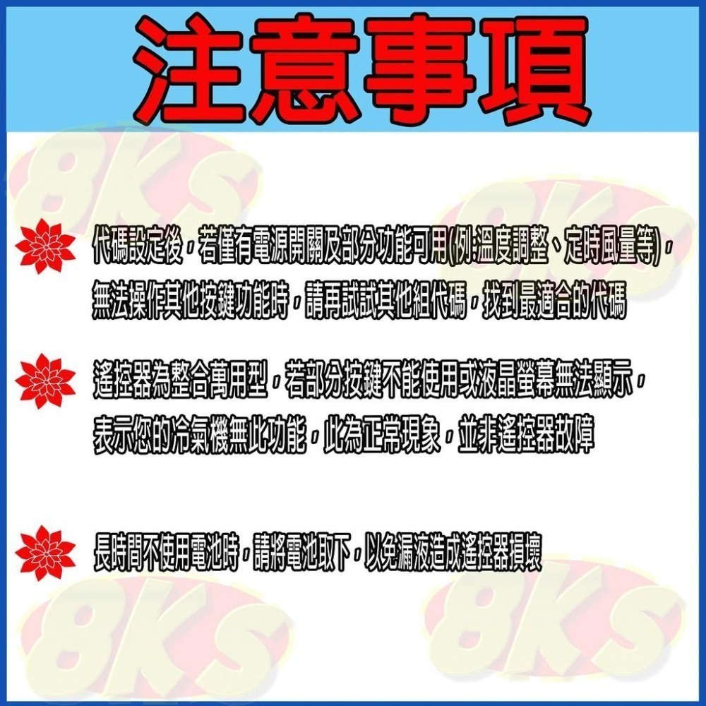 《附發票》多樣冷氣遙控器 (日立、國際、東元、三洋、大同、大金、樂金、歌林、萬用等等) 內附說明書-細節圖6