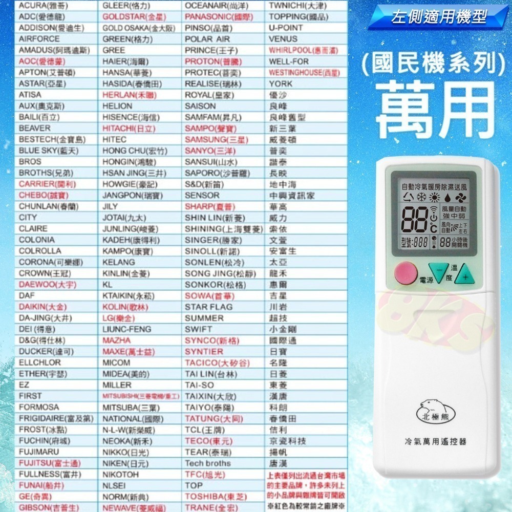 《附發票》多樣冷氣遙控器 (日立、國際、東元、三洋、大同、大金、樂金、歌林、萬用等等) 內附說明書-規格圖5