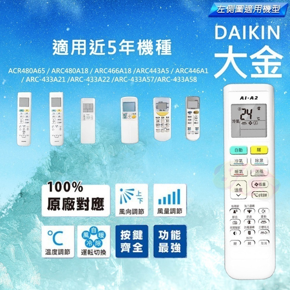 《附發票》多樣冷氣遙控器 (日立、國際、東元、三洋、大同、大金、樂金、歌林、萬用等等) 內附說明書-規格圖5