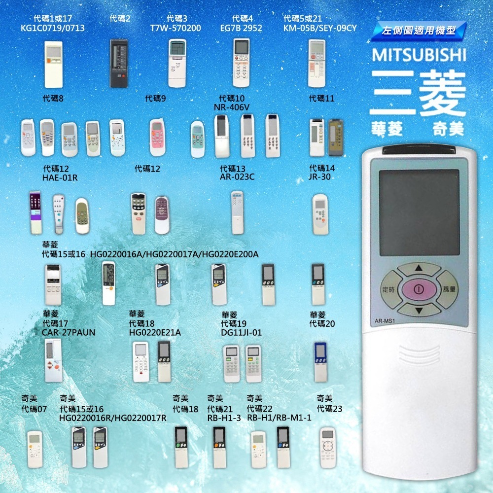 《附發票》多樣冷氣遙控器 (日立、國際、東元、三洋、大同、大金、樂金、歌林、萬用等等) 內附說明書-規格圖5