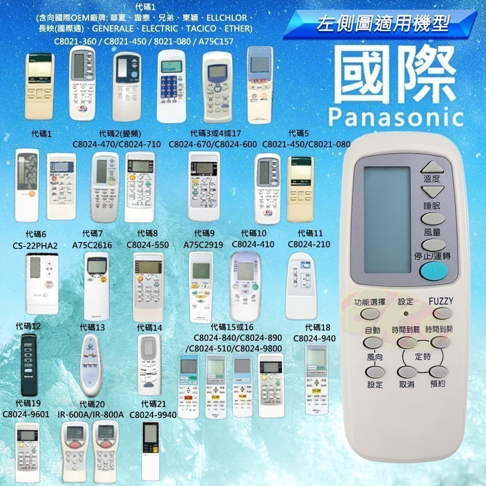 《附發票》多樣冷氣遙控器 (日立、國際、東元、三洋、大同、大金、樂金、歌林、萬用等等) 內附說明書-規格圖5