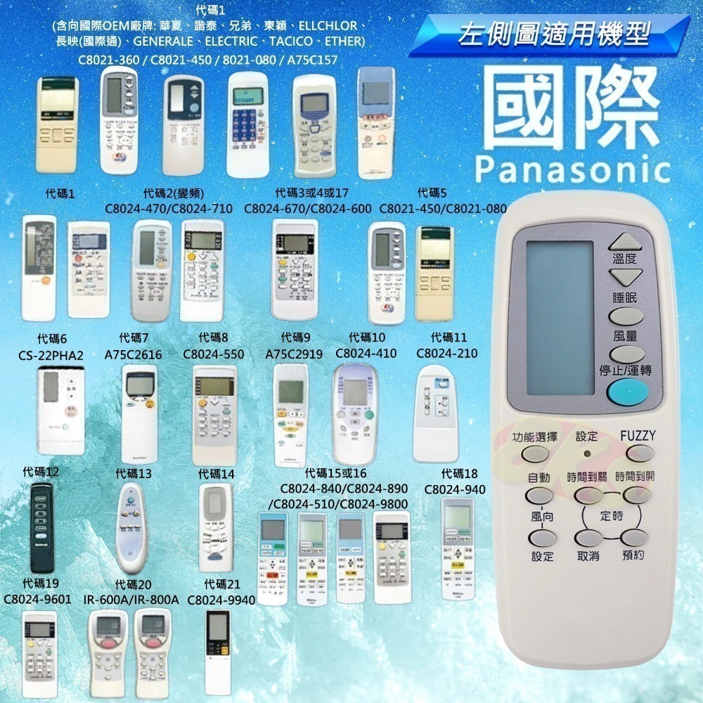 《附發票》多樣冷氣遙控器 (日立、國際、東元、三洋、大同、大金、樂金、歌林、萬用等等) 內附說明書-規格圖5