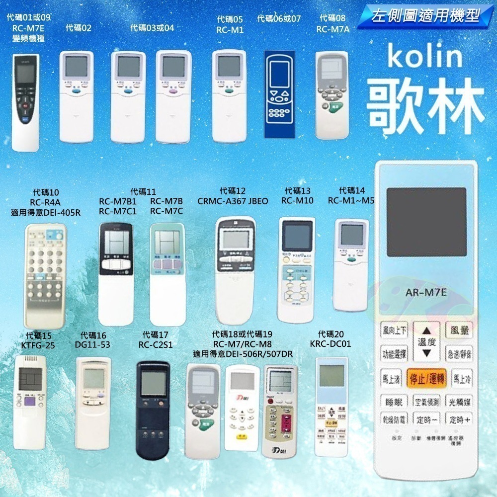 《附發票》多樣冷氣遙控器 (日立、國際、東元、三洋、大同、大金、樂金、歌林、萬用等等) 內附說明書-規格圖5
