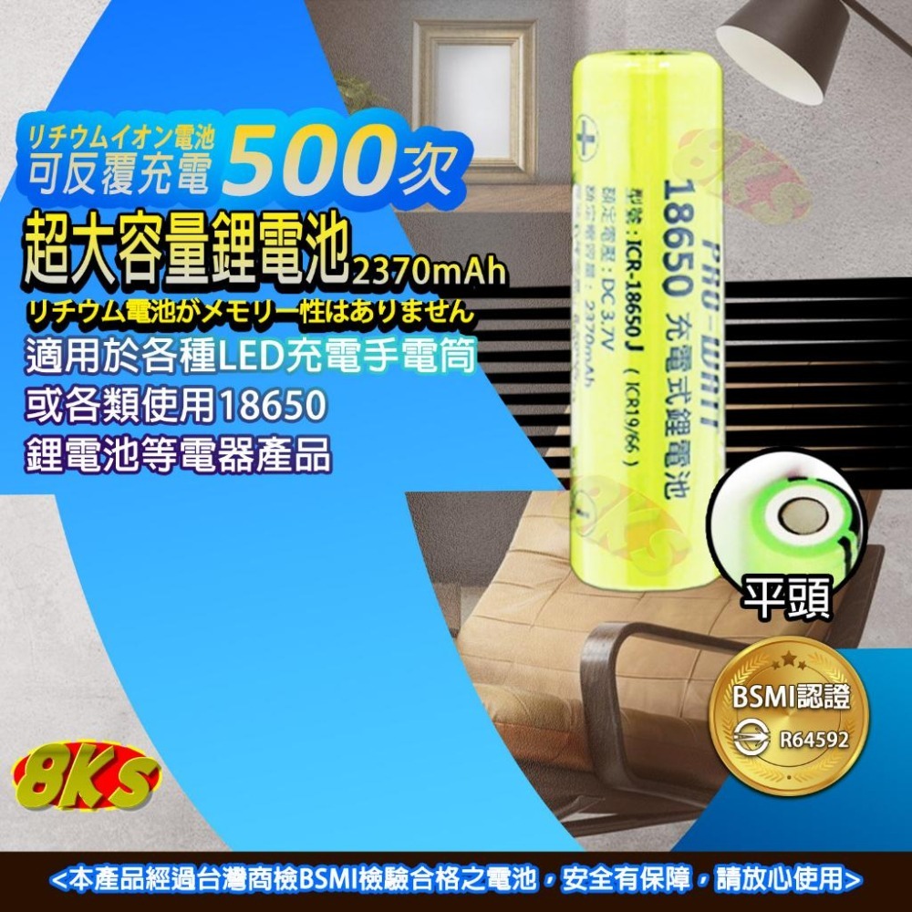 《BSMI認證》(附發票)超大容量 18650 26650 鋰電池 可反覆充電500餘次 R38006-細節圖3
