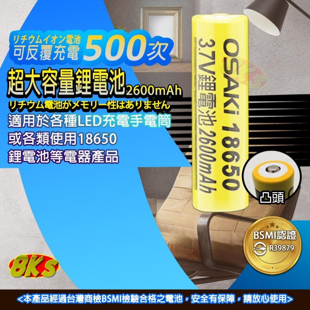 《BSMI認證》(附發票)超大容量 18650 26650 鋰電池 可反覆充電500餘次 R38006-細節圖5