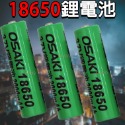 BSMI認證18650電池(3入)