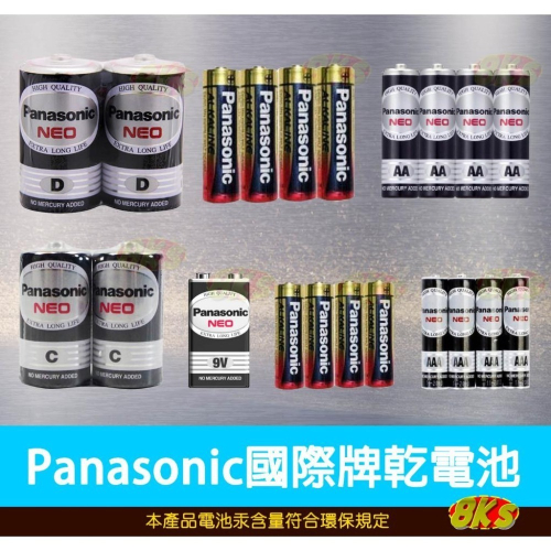 《附發票》Panasonic國際牌乾電池1號 電池2號 電池3號 電池4號 電池9V 大電流鹼性電池3號/4號電池
