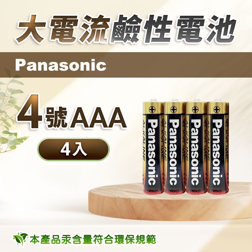 《附發票》Panasonic國際牌乾電池1號 電池2號 電池3號 電池4號 電池9V 大電流鹼性電池3號/4號電池-細節圖10