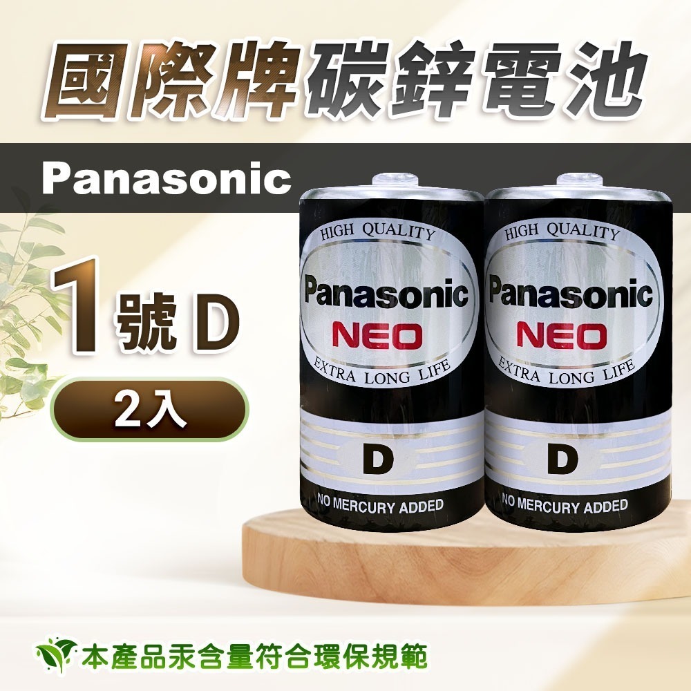 《附發票》Panasonic國際牌乾電池1號 電池2號 電池3號 電池4號 電池9V 大電流鹼性電池3號/4號電池-規格圖11