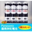 《附發票》Panasonic國際牌乾電池1號 電池2號 電池3號 電池4號 電池9V 大電流鹼性電池3號/4號電池-規格圖9