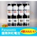 《附發票》Panasonic國際牌乾電池1號 電池2號 電池3號 電池4號 電池9V 大電流鹼性電池3號/4號電池-規格圖9