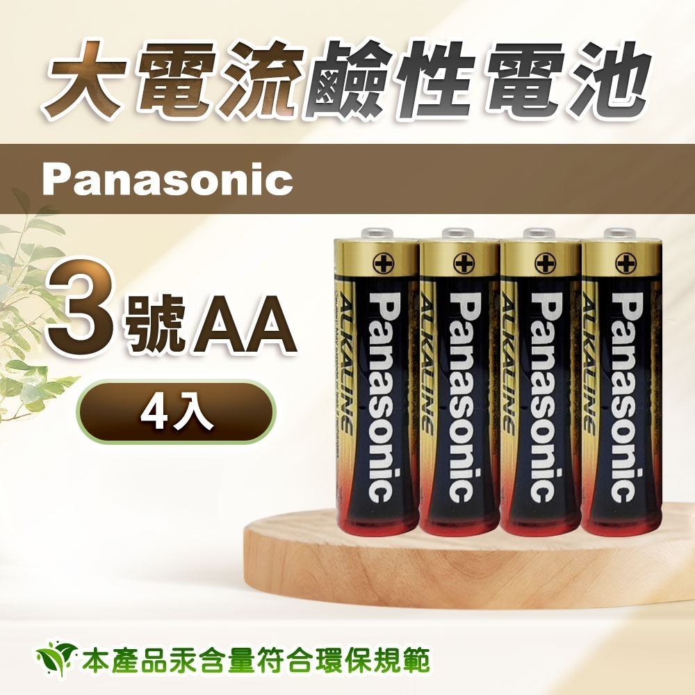 《附發票》Panasonic國際牌乾電池1號 電池2號 電池3號 電池4號 電池9V 大電流鹼性電池3號/4號電池-規格圖11