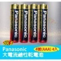 《附發票》Panasonic國際牌乾電池1號 電池2號 電池3號 電池4號 電池9V 大電流鹼性電池3號/4號電池-規格圖9