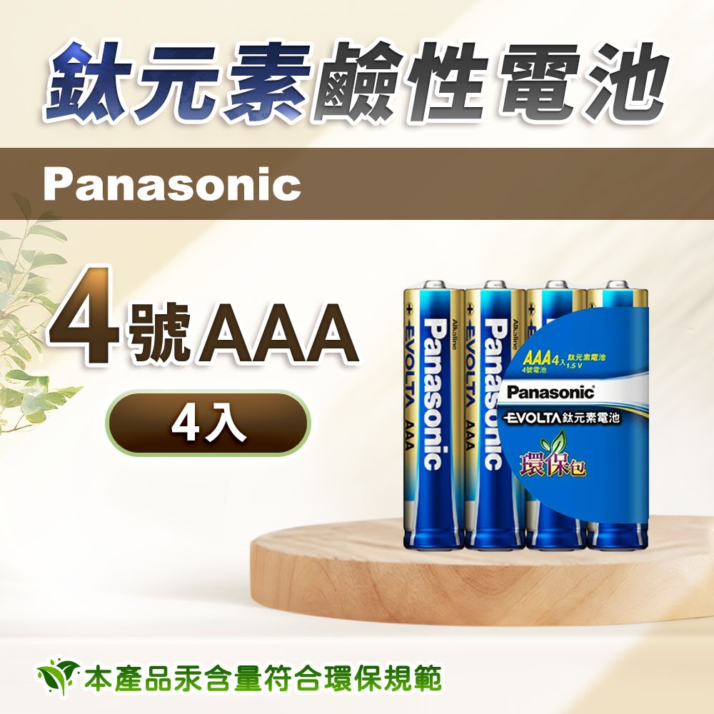 《附發票》Panasonic國際牌乾電池1號 電池2號 電池3號 電池4號 電池9V 大電流鹼性電池3號/4號電池-規格圖11