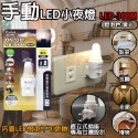 《附發票》手動LED小夜燈貝殼皇冠 鬱金香花 鑽石菱格 朝日電工 安全便利 直立式插座 BSMI認證 R64847-規格圖4