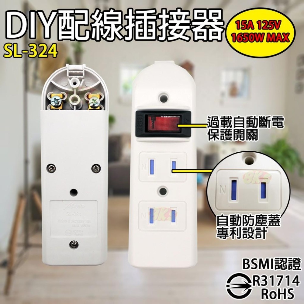 《附發票》DIY配線用插座 3插座 內附固定螺絲 PC防火材質 自動防塵蓋保護 BSMI認證R31714、R41048-細節圖3
