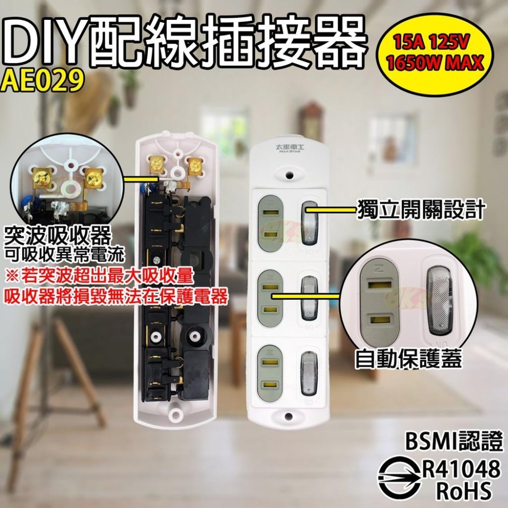 《附發票》DIY配線用插座 3插座 內附固定螺絲 PC防火材質 自動防塵蓋保護 BSMI認證R31714、R41048-細節圖4