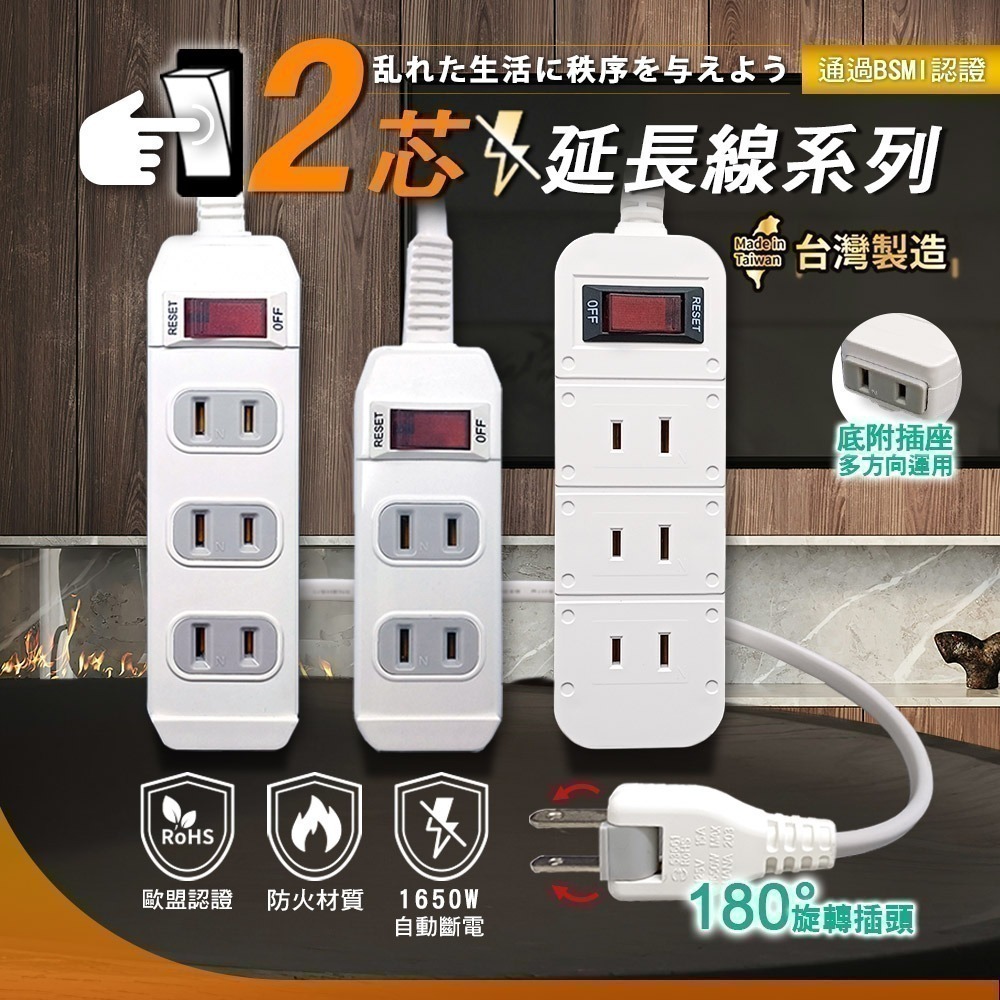 《最新安規》附發票 2孔 1開3插4插 延長線 旋轉插頭 安全延長線 過載保護 自動斷電 BSMI認證R53661-細節圖2
