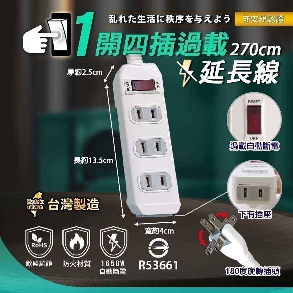 台灣製造-1開4插9尺2.7M-下插座