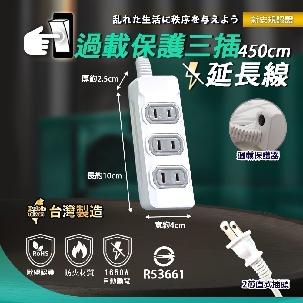 《最新安規》附發票 2孔 1開3插4插 延長線 旋轉插頭 安全延長線 過載保護 自動斷電 BSMI認證R53661-規格圖5