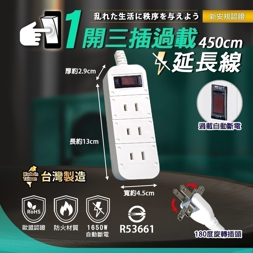 台灣製造-1開3插15尺4.5M