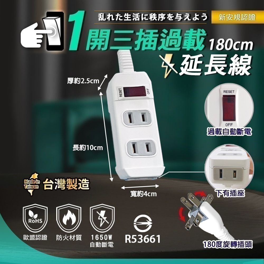 《最新安規》附發票 2孔 1開3插4插 延長線 旋轉插頭 安全延長線 過載保護 自動斷電 BSMI認證R53661-規格圖5