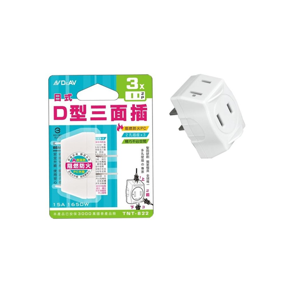《附發票》日式  D型三面插TNT-822 2P插頭2孔插座x3 阻燃防火PC材質 BSMI登錄R51380-細節圖2