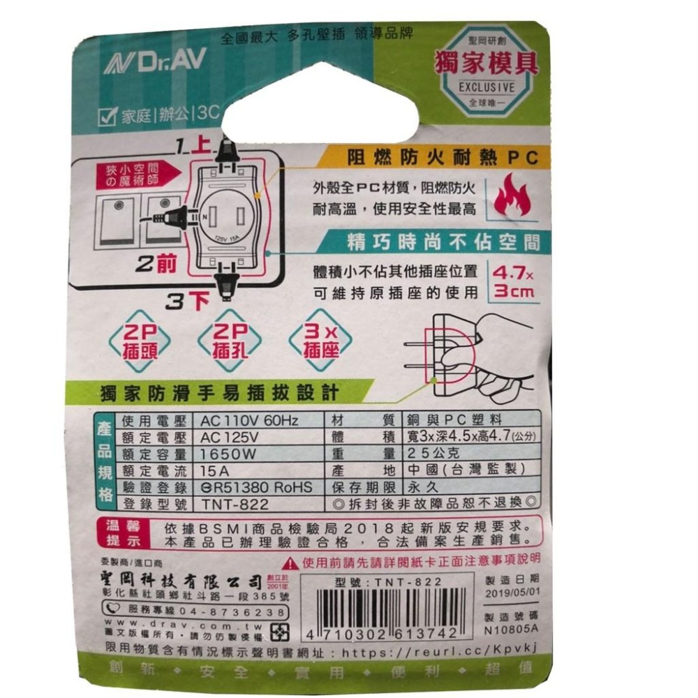 《附發票》日式  D型三面插TNT-822 2P插頭2孔插座x3 阻燃防火PC材質 BSMI登錄R51380-細節圖3