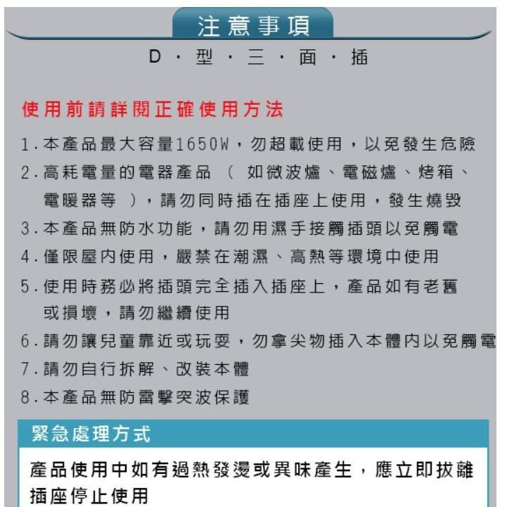《附發票》日式  D型三面插TNT-822 2P插頭2孔插座x3 阻燃防火PC材質 BSMI登錄R51380-細節圖5
