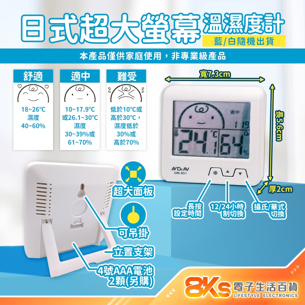 《現貨》溫溼度計 潮濕管理 時尚高精度溫濕度計 日式超大螢幕 環境健康管理溫濕度計 可立可壁掛 嬰兒房居家學校營業場所-規格圖2