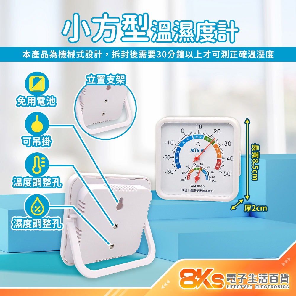 小方型溫溼度計(免用電池)