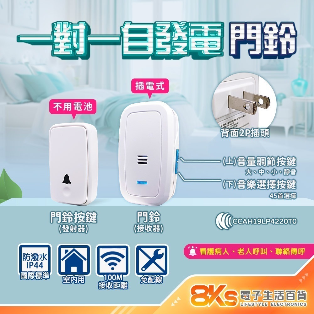 《附發票》無線數位門鈴 自發電 插電式、電池式、警報器 IP44國際標準防潑水 NCC認證-規格圖3