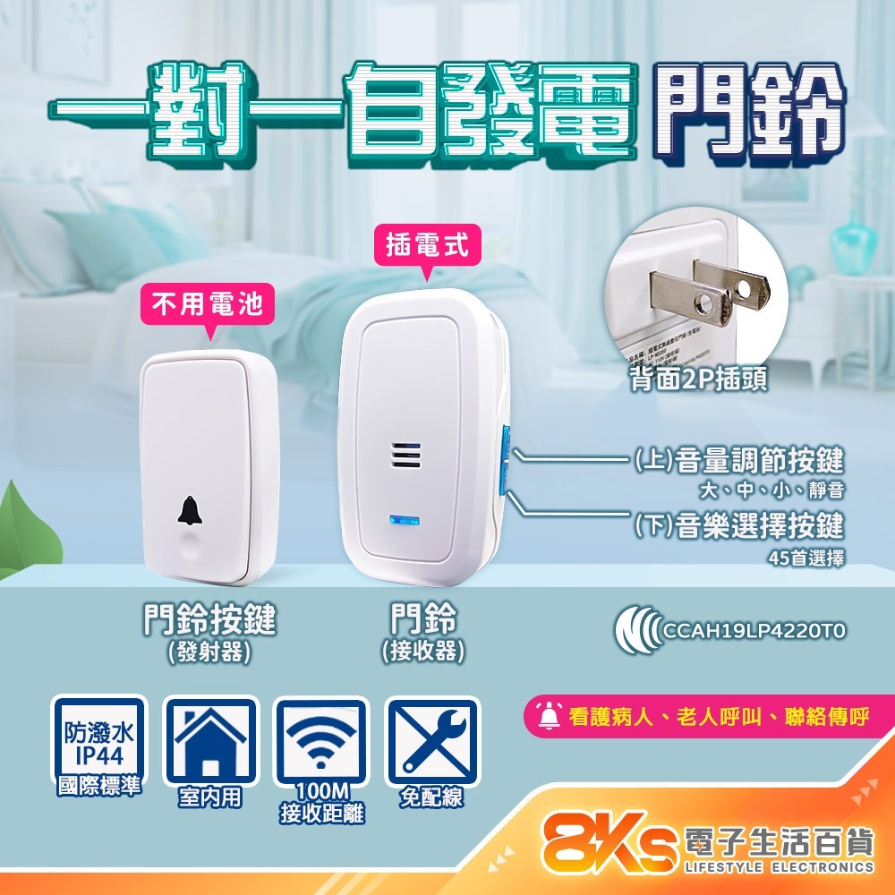 《附發票》無線數位門鈴 自發電 插電式、電池式、警報器 IP44國際標準防潑水 NCC認證-規格圖3