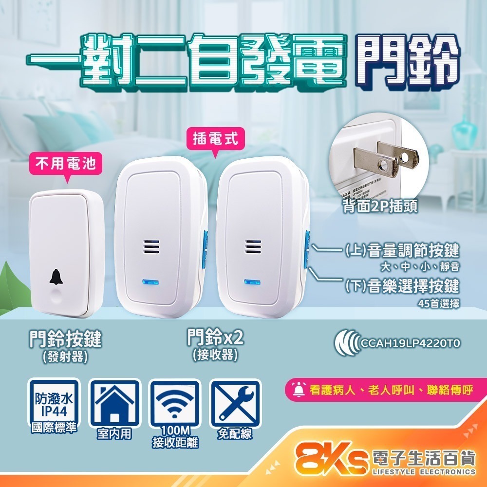 《附發票》無線數位門鈴 自發電 插電式、電池式、警報器 IP44國際標準防潑水 NCC認證-規格圖3