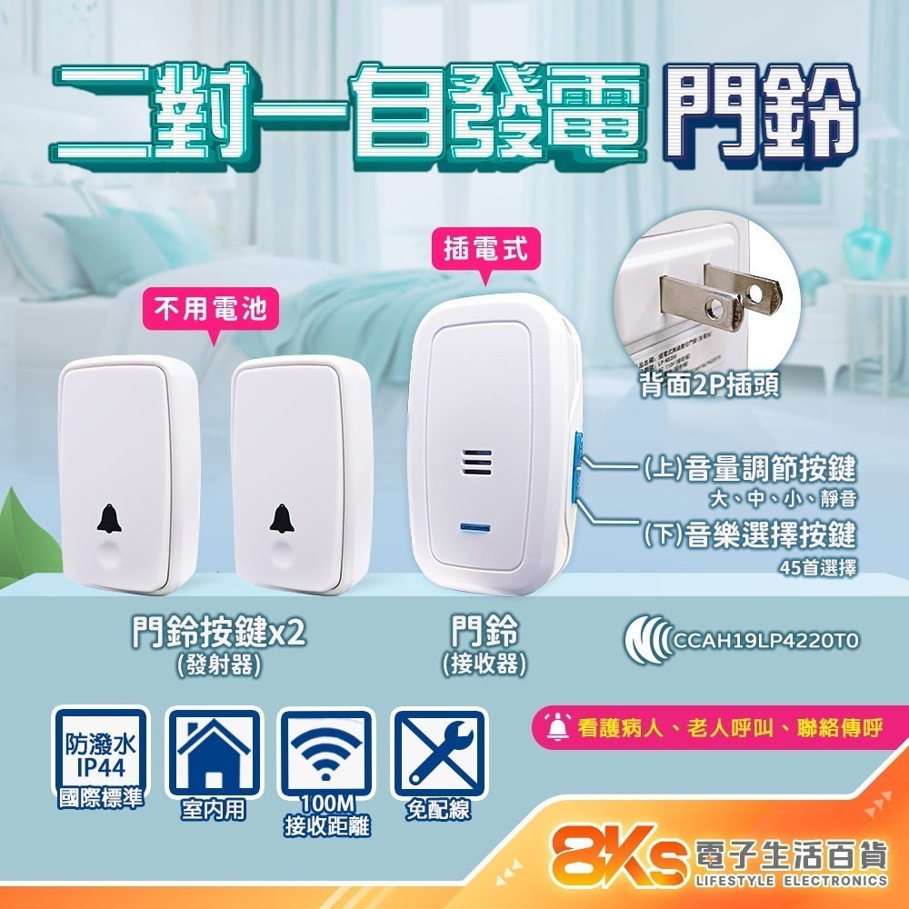 《附發票》無線數位門鈴 自發電 插電式、電池式、警報器 IP44國際標準防潑水 NCC認證-規格圖3