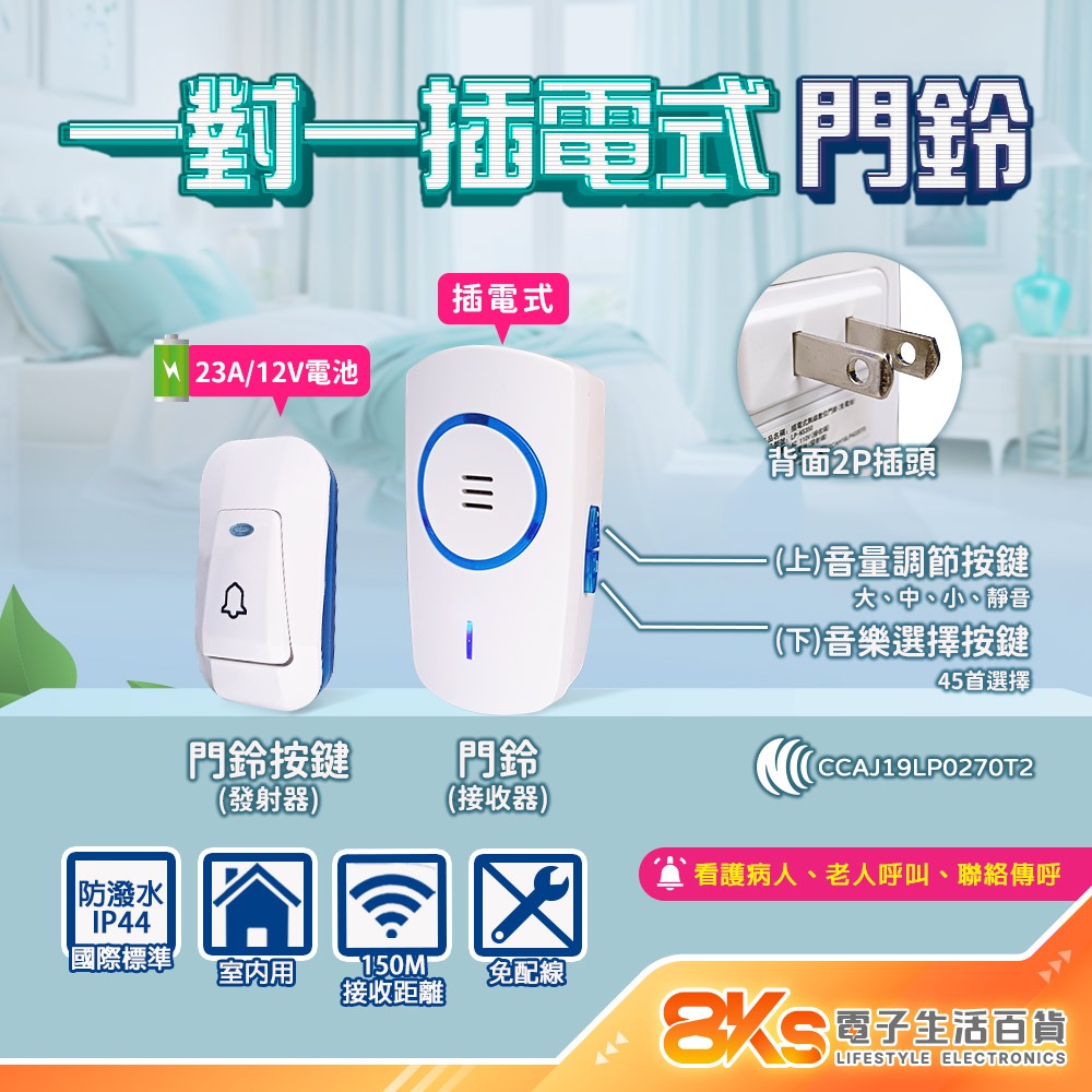 《附發票》無線數位門鈴 自發電 插電式、電池式、警報器 IP44國際標準防潑水 NCC認證-規格圖3