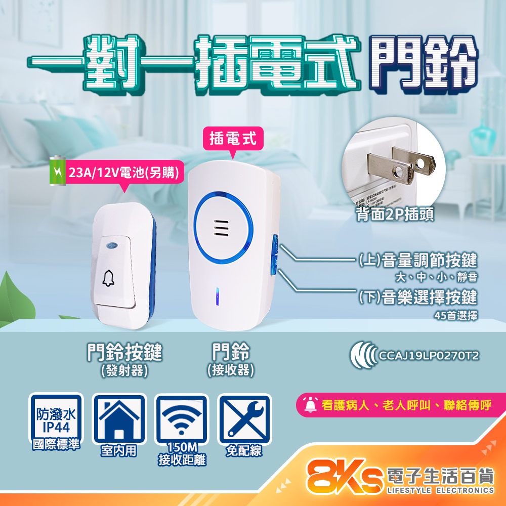 《附發票》無線數位門鈴 自發電 插電式、電池式、警報器 IP44國際標準防潑水 NCC認證-規格圖3