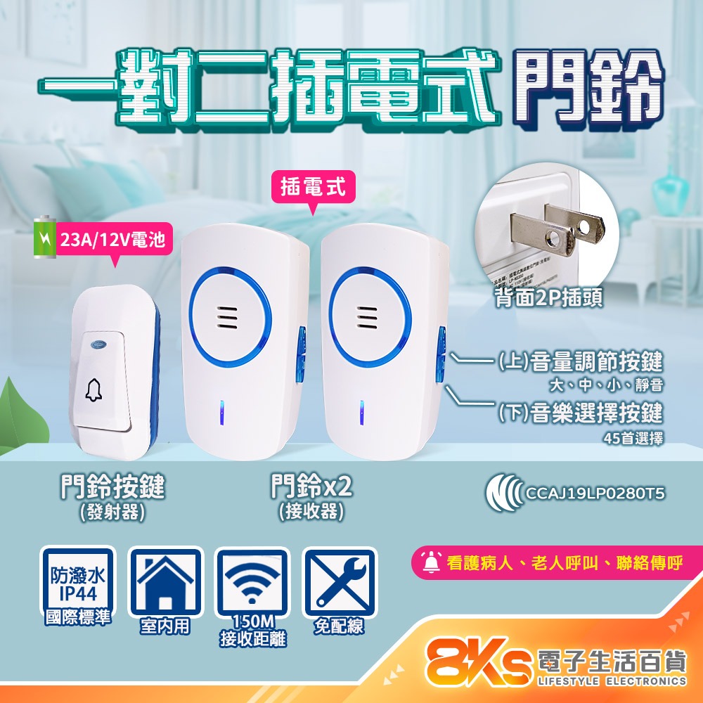 《附發票》無線數位門鈴 自發電 插電式、電池式、警報器 IP44國際標準防潑水 NCC認證-規格圖3