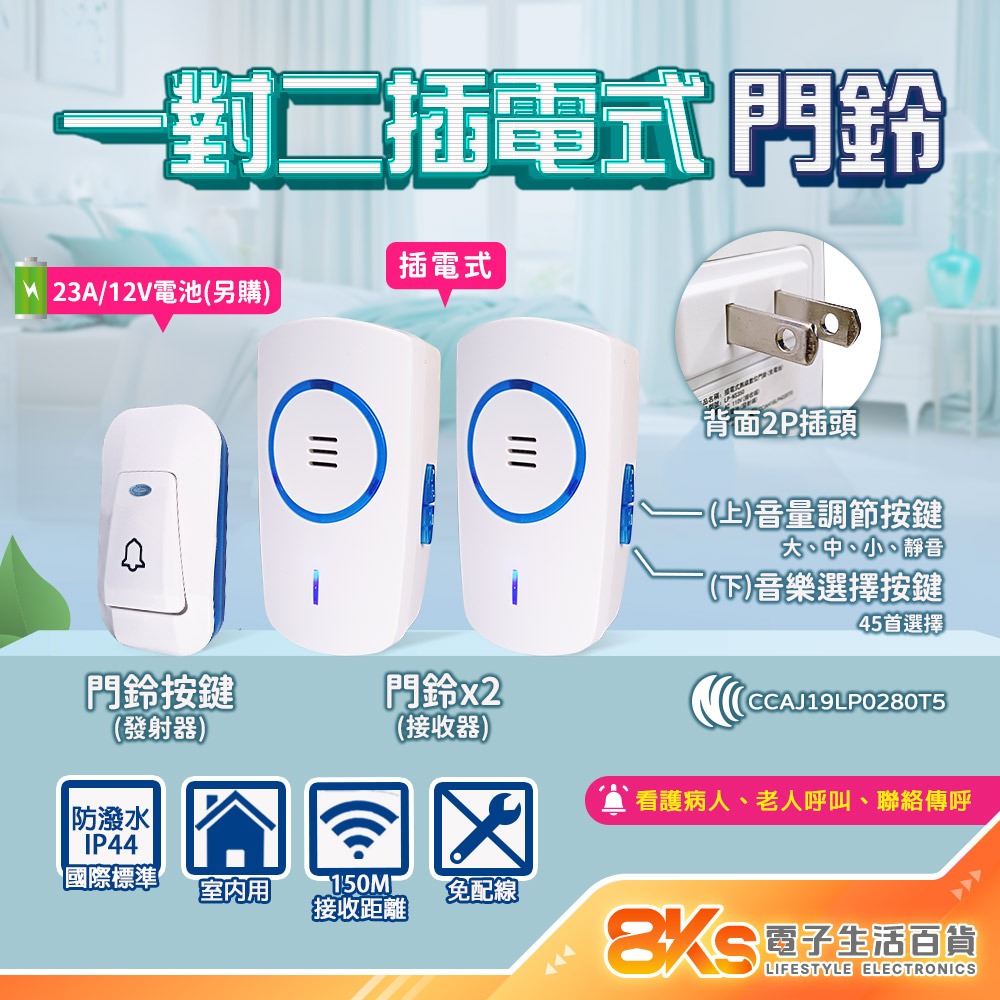 《附發票》無線數位門鈴 自發電 插電式、電池式、警報器 IP44國際標準防潑水 NCC認證-規格圖3