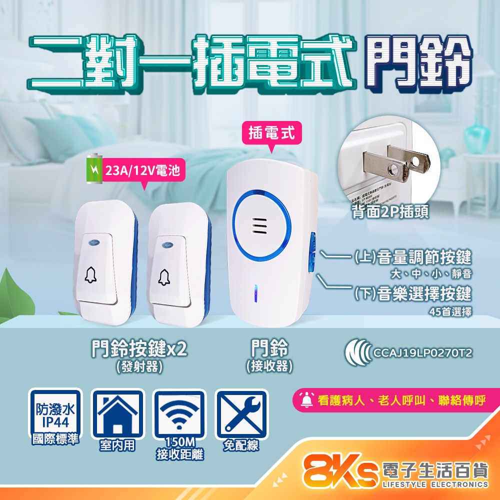 《附發票》無線數位門鈴 自發電 插電式、電池式、警報器 IP44國際標準防潑水 NCC認證-規格圖3