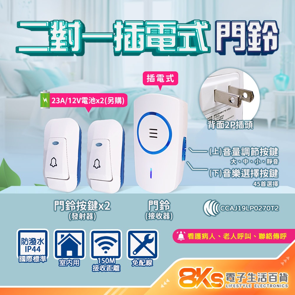 《附發票》無線數位門鈴 自發電 插電式、電池式、警報器 IP44國際標準防潑水 NCC認證-規格圖3
