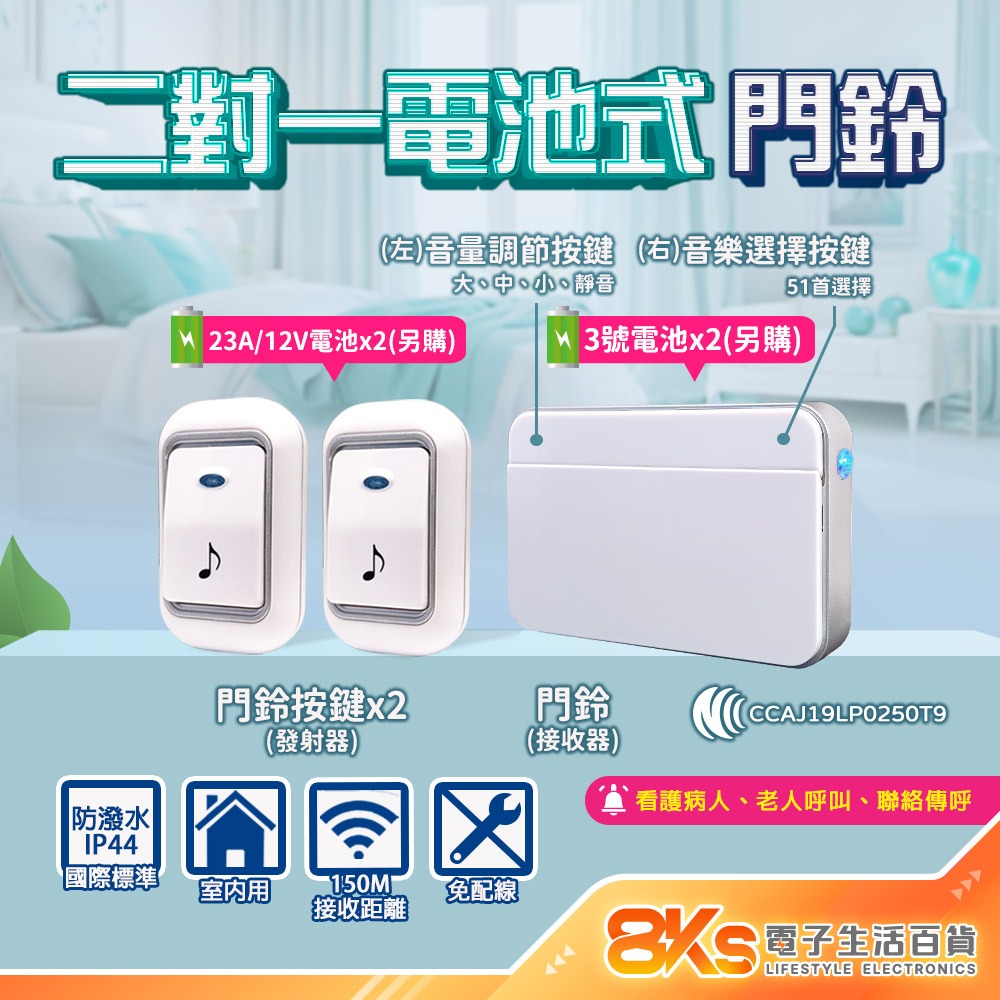 《附發票》無線數位門鈴 自發電 插電式、電池式、警報器 IP44國際標準防潑水 NCC認證-規格圖3