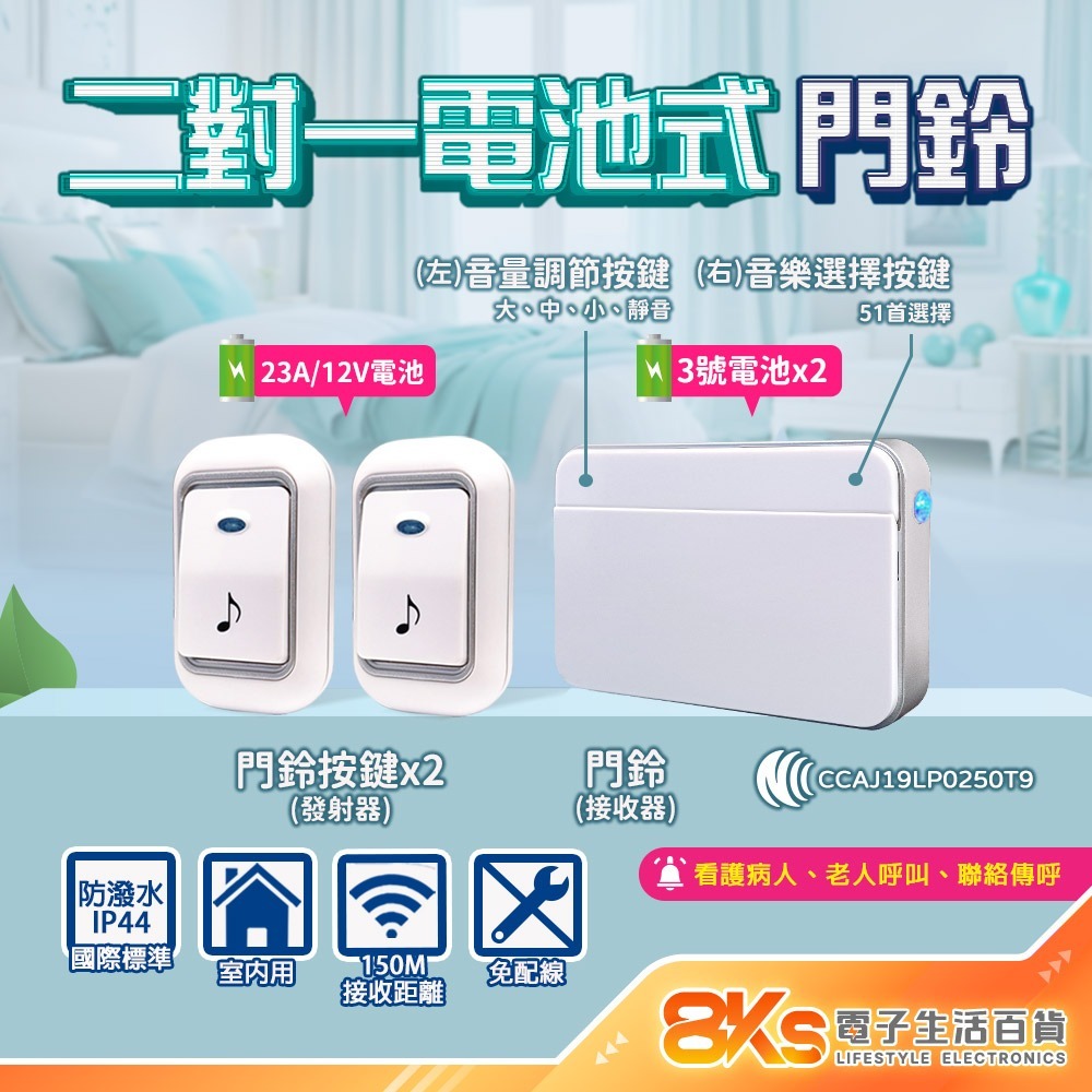 《附發票》無線數位門鈴 自發電 插電式、電池式、警報器 IP44國際標準防潑水 NCC認證-規格圖3
