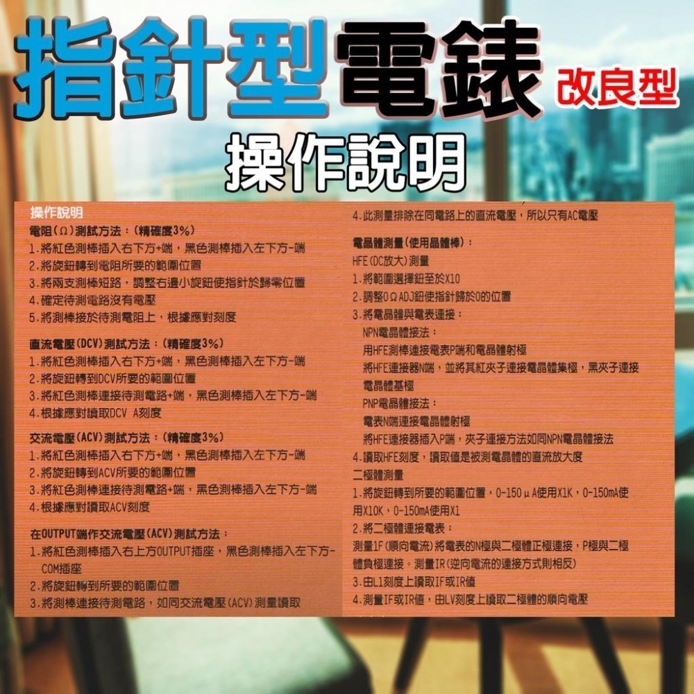 《附發票》數位式液晶鈎錶(智能防燒)  指針型三用電錶(改良型) 多功能 操作容易，誤差小-細節圖6