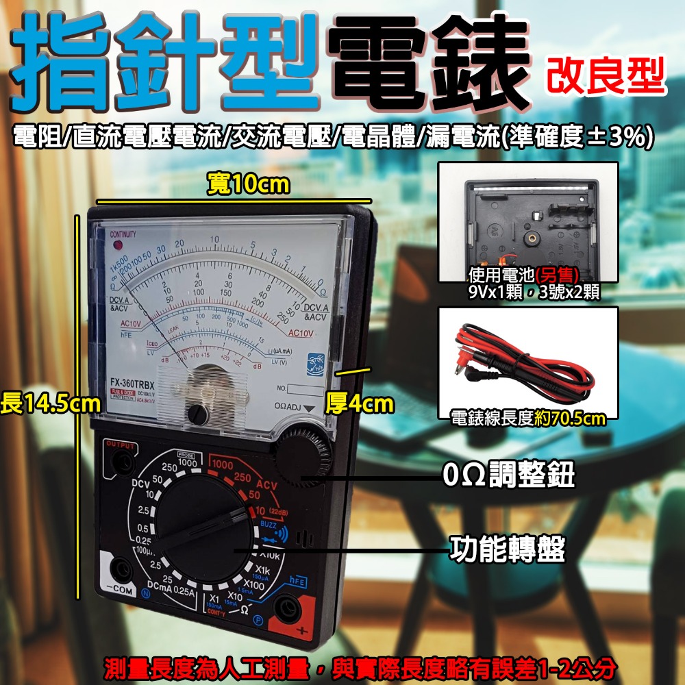 《附發票》數位式液晶鈎錶(智能防燒)  指針型三用電錶(改良型) 多功能 操作容易，誤差小-規格圖6