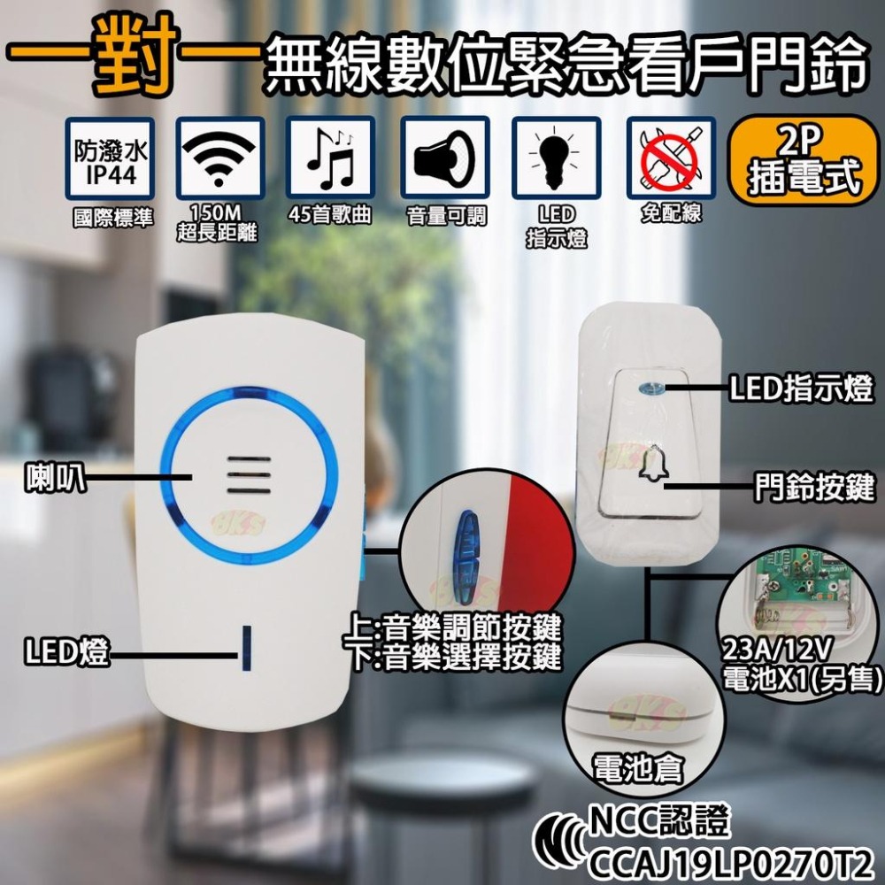 《附發票》插電式 一對一無線數位門鈴 內置45首音樂   無線安裝 NCC證號CCAJ19LP0270T2-細節圖3