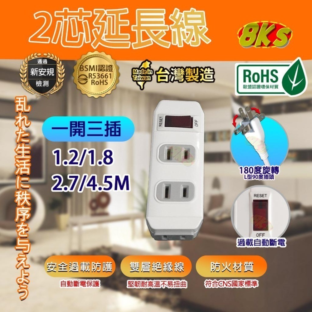 《台灣製造》附發票 1開3插4插 過載斷電3插 安全延長線 1.8m2.7m4.5m6.3m BSMI認證R53661-細節圖3