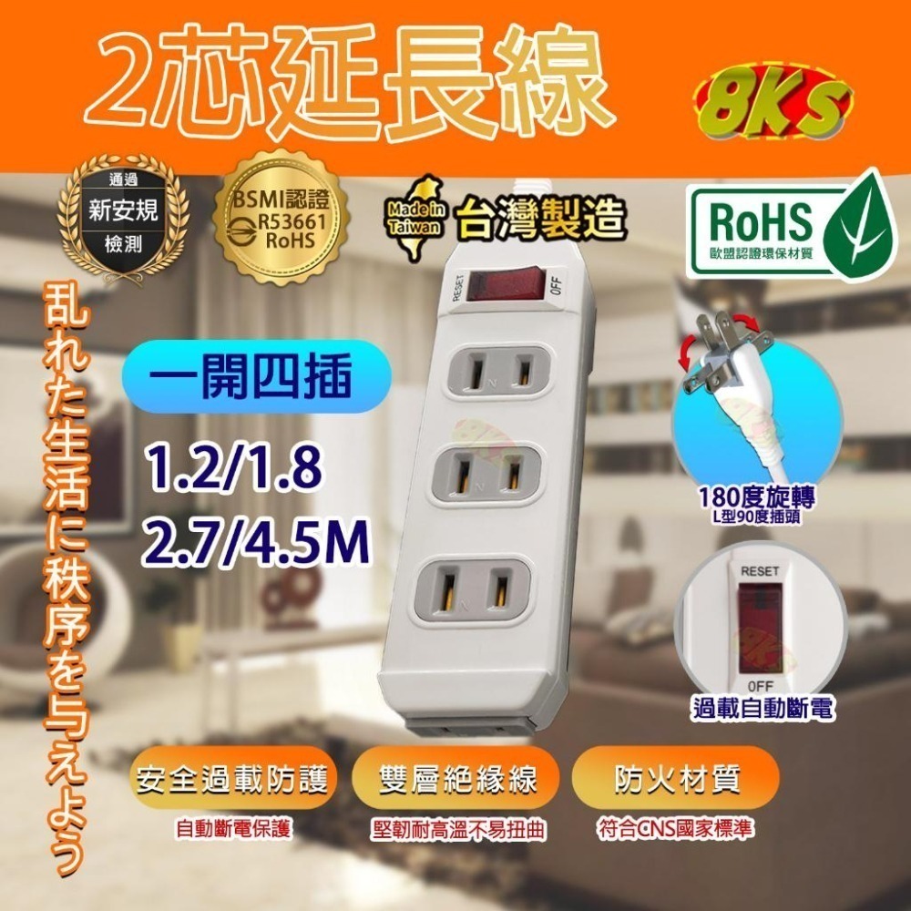《台灣製造》附發票 1開3插4插 過載斷電3插 安全延長線 1.8m2.7m4.5m6.3m BSMI認證R53661-細節圖4