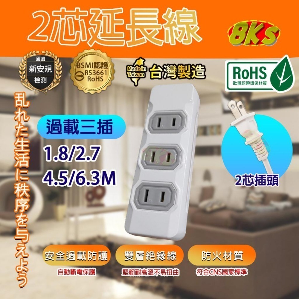 《台灣製造》附發票 1開3插4插 過載斷電3插 安全延長線 1.8m2.7m4.5m6.3m BSMI認證R53661-細節圖5
